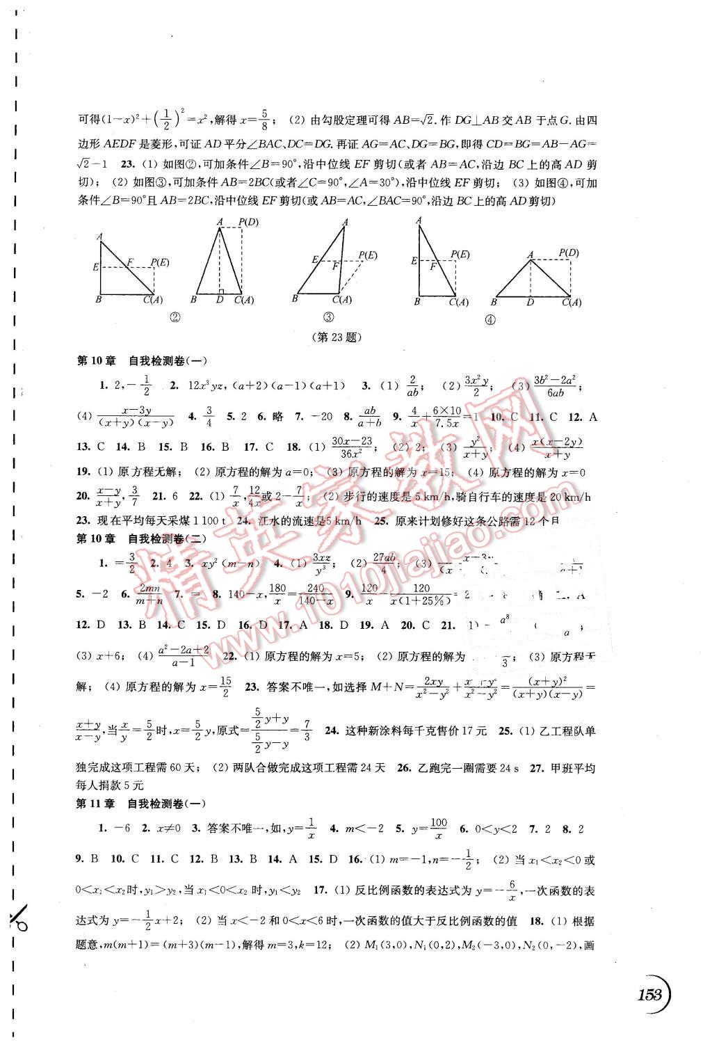 2016年同步练习八年级数学下册苏科版江苏科学技术出版社 第11页