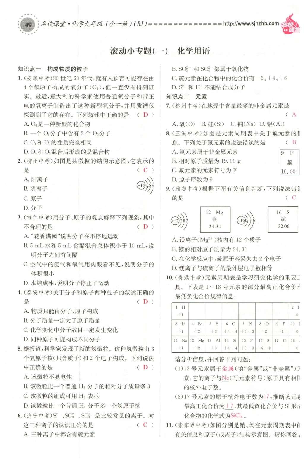 2015年名校課堂滾動(dòng)學(xué)習(xí)法九年級化學(xué)全一冊人教版云南專版 第五單元 化學(xué)方程式第71頁