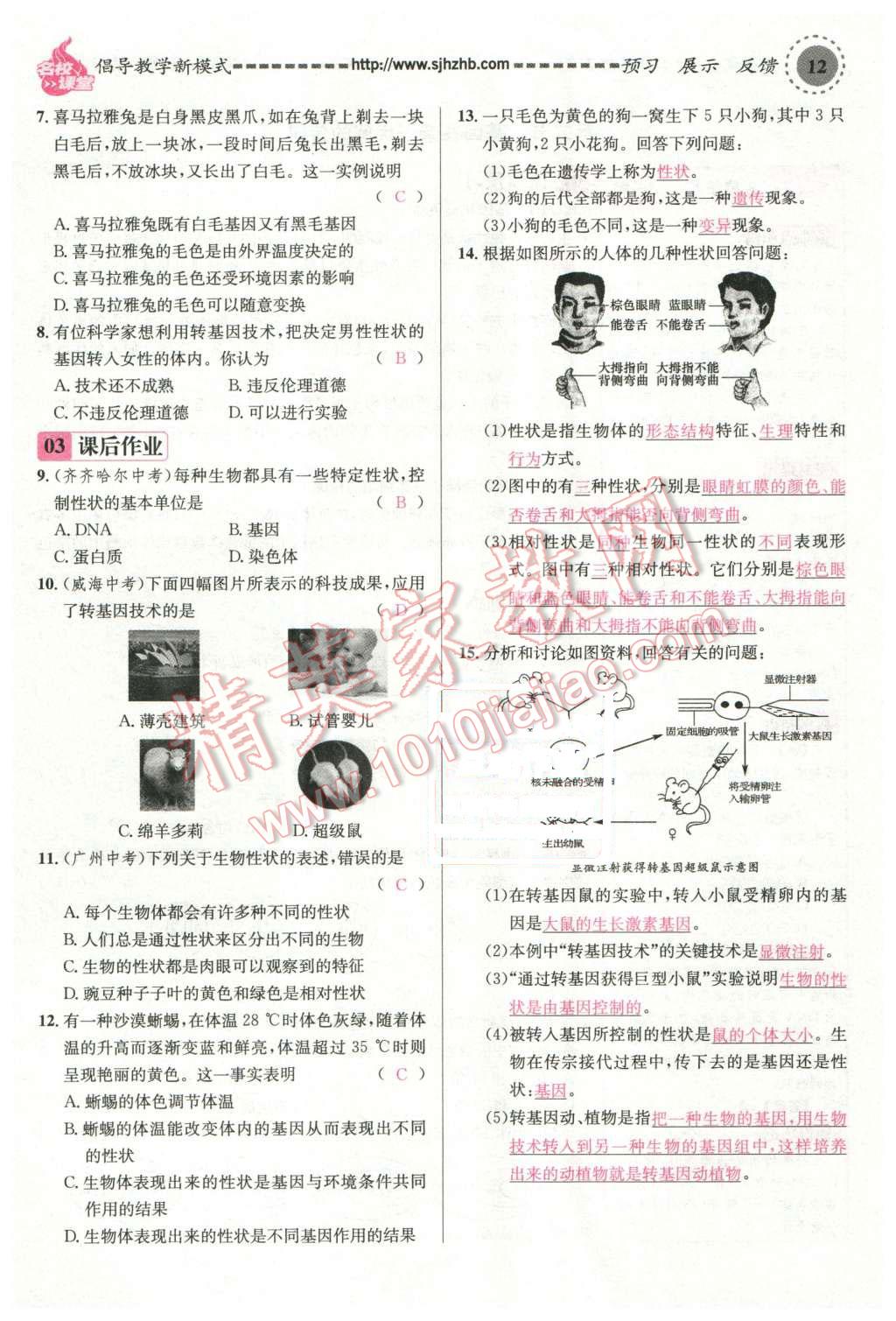 2016年名校課堂滾動(dòng)學(xué)習(xí)法八年級(jí)生物下冊(cè)人教版 第56頁(yè)