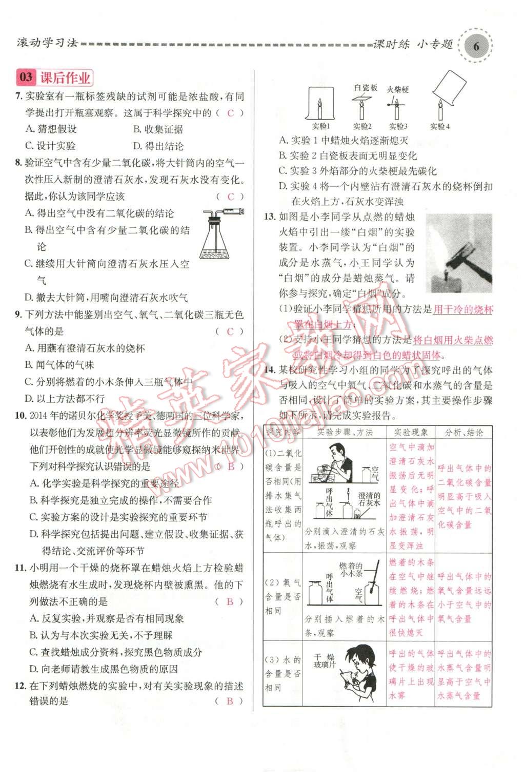 2015年名校課堂滾動學習法九年級化學全一冊人教版云南專版 第6頁