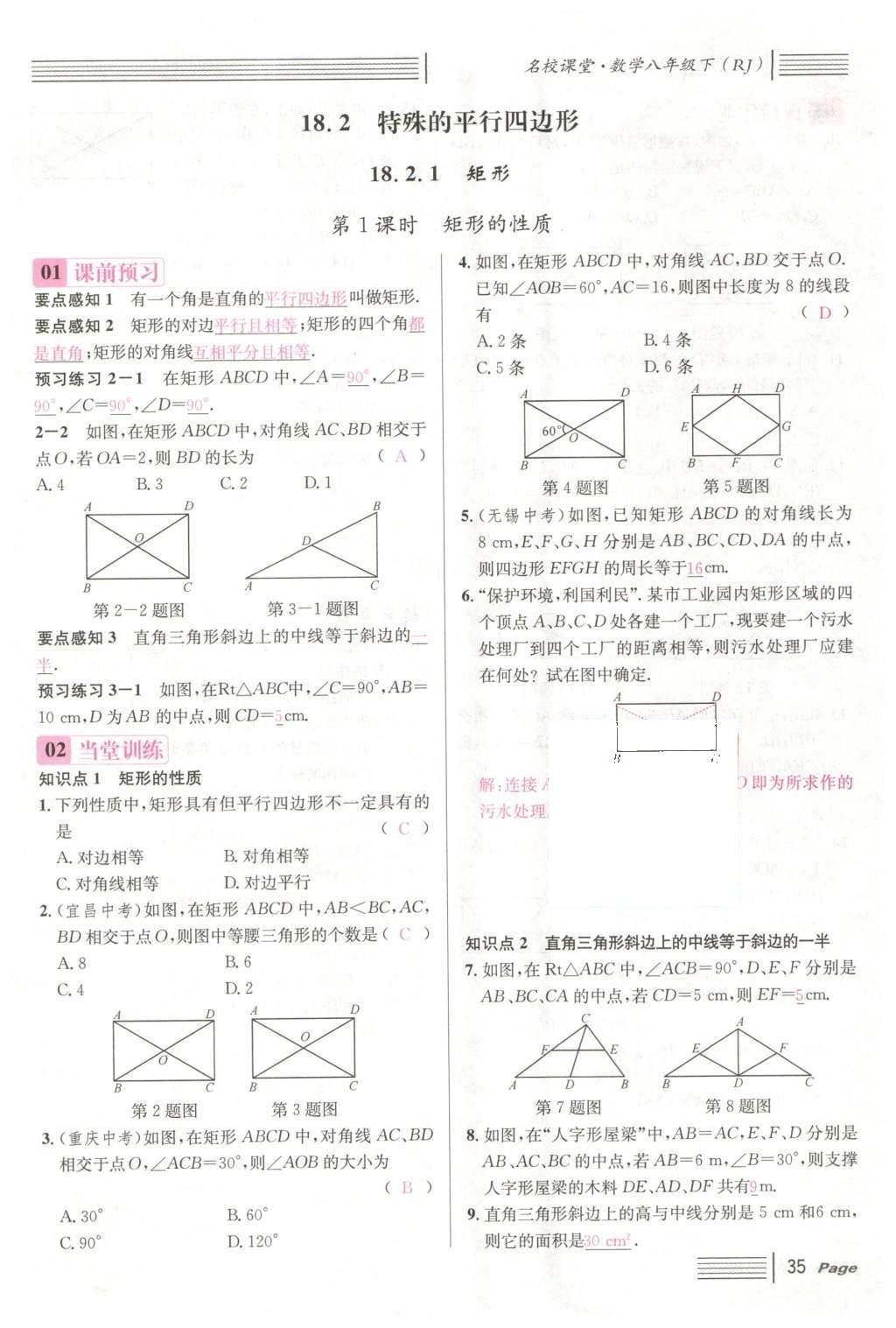 2016年名校課堂滾動學習法八年級數學下冊人教版云南專版 第十八章 平行四邊形第111頁