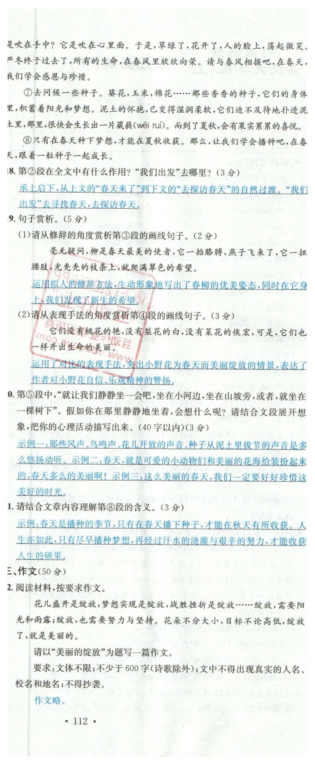 2015年名校課堂滾動(dòng)學(xué)習(xí)法九年級(jí)語(yǔ)文上冊(cè)蘇教版 綜合測(cè)試第22頁(yè)