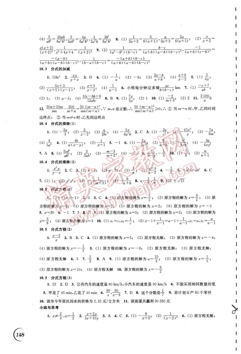2016年同步练习八年级数学下册苏科版江苏科学技术出版社 第6页