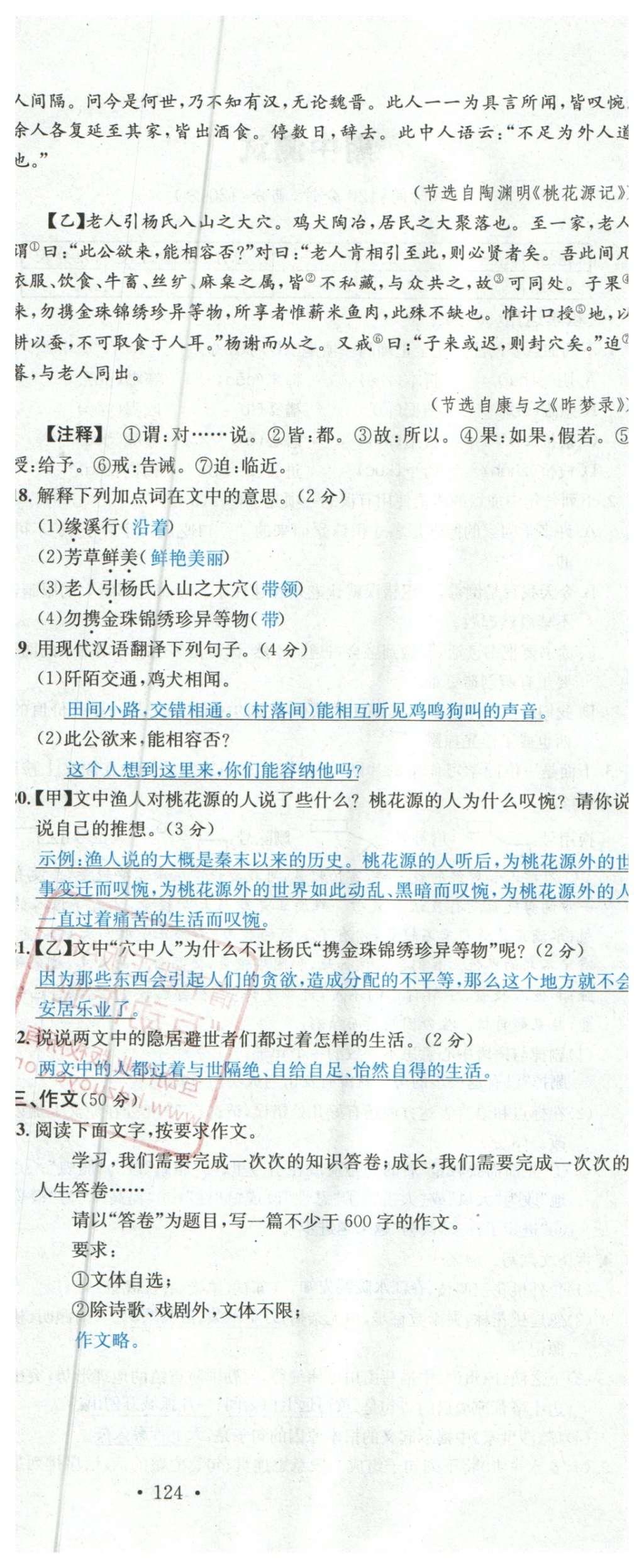 2015年名校課堂滾動學習法九年級語文上冊蘇教版 綜合測試第40頁