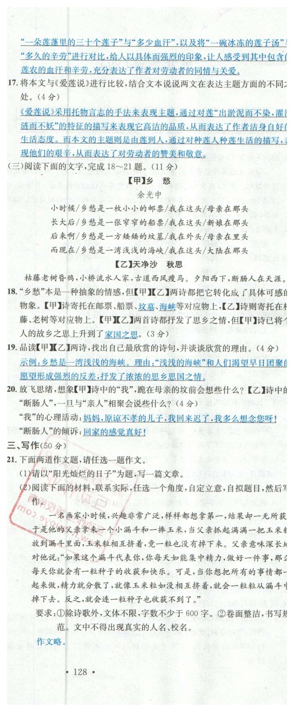 2015年名校課堂滾動(dòng)學(xué)習(xí)法九年級(jí)語(yǔ)文上冊(cè)蘇教版 綜合測(cè)試第46頁(yè)