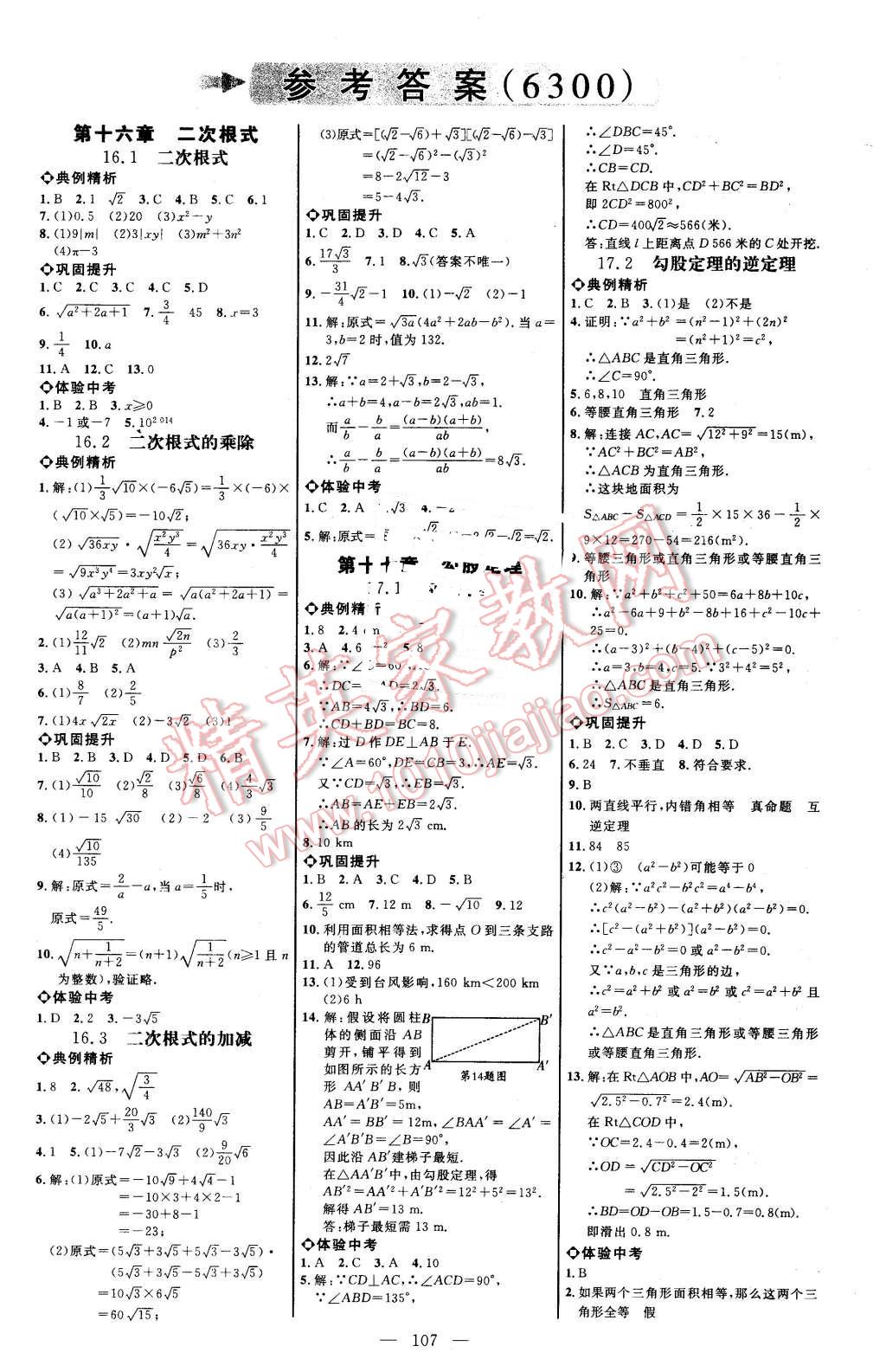 2016年細(xì)解巧練八年級(jí)數(shù)學(xué)下冊(cè)人教版 第1頁(yè)