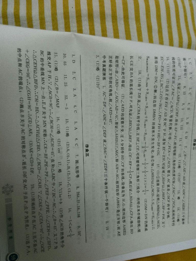 长江作业本寒假作业八年级数学人教版湖北教育出版社 第31页