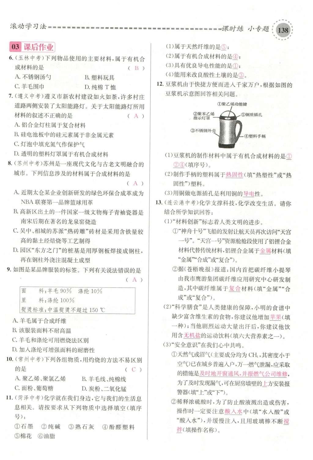 2015年名校課堂滾動學(xué)習(xí)法九年級化學(xué)全一冊人教版云南專版 第十二單元 化學(xué)與生活第168頁