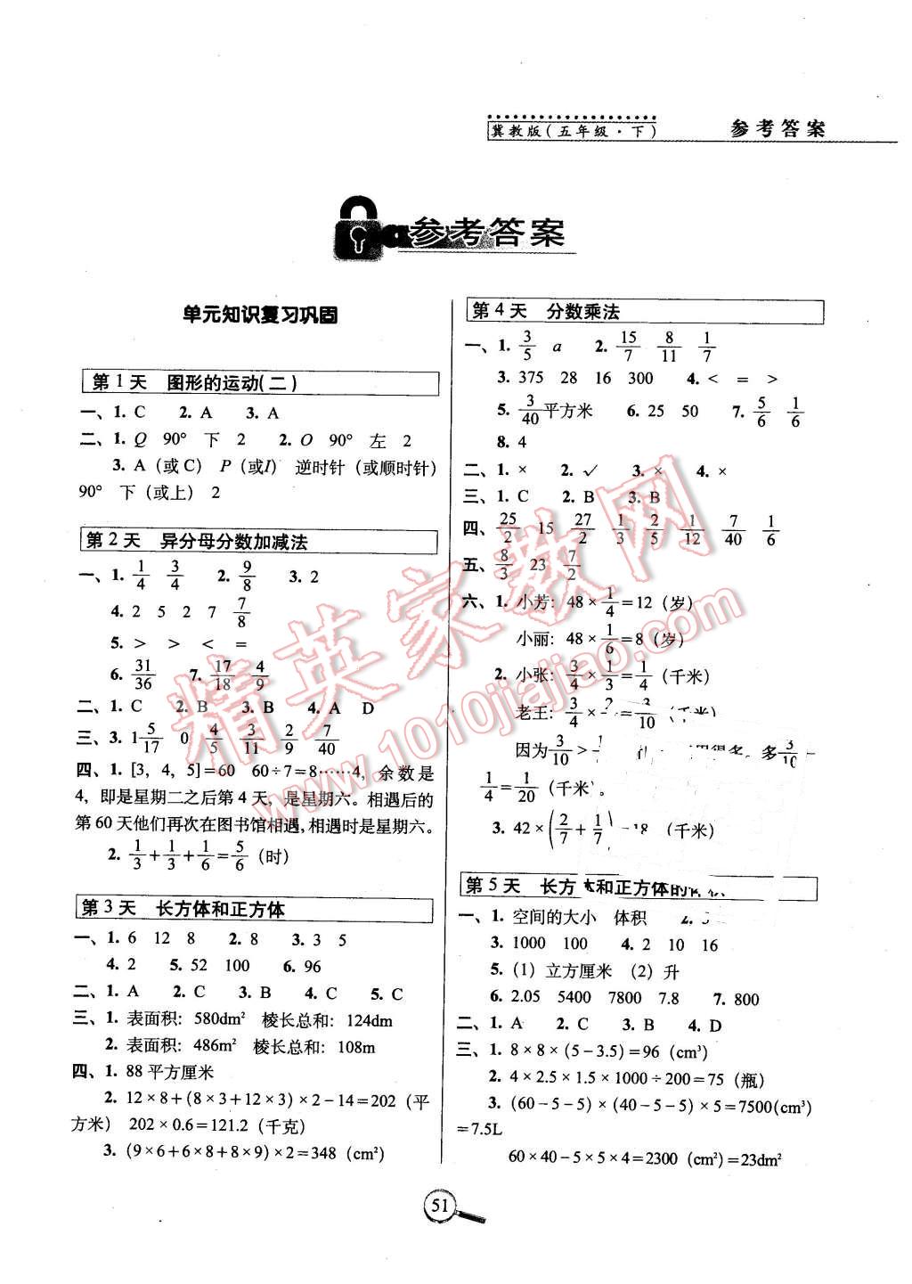 2016年15天巧奪100分五年級(jí)數(shù)學(xué)下冊(cè)冀教版 第1頁