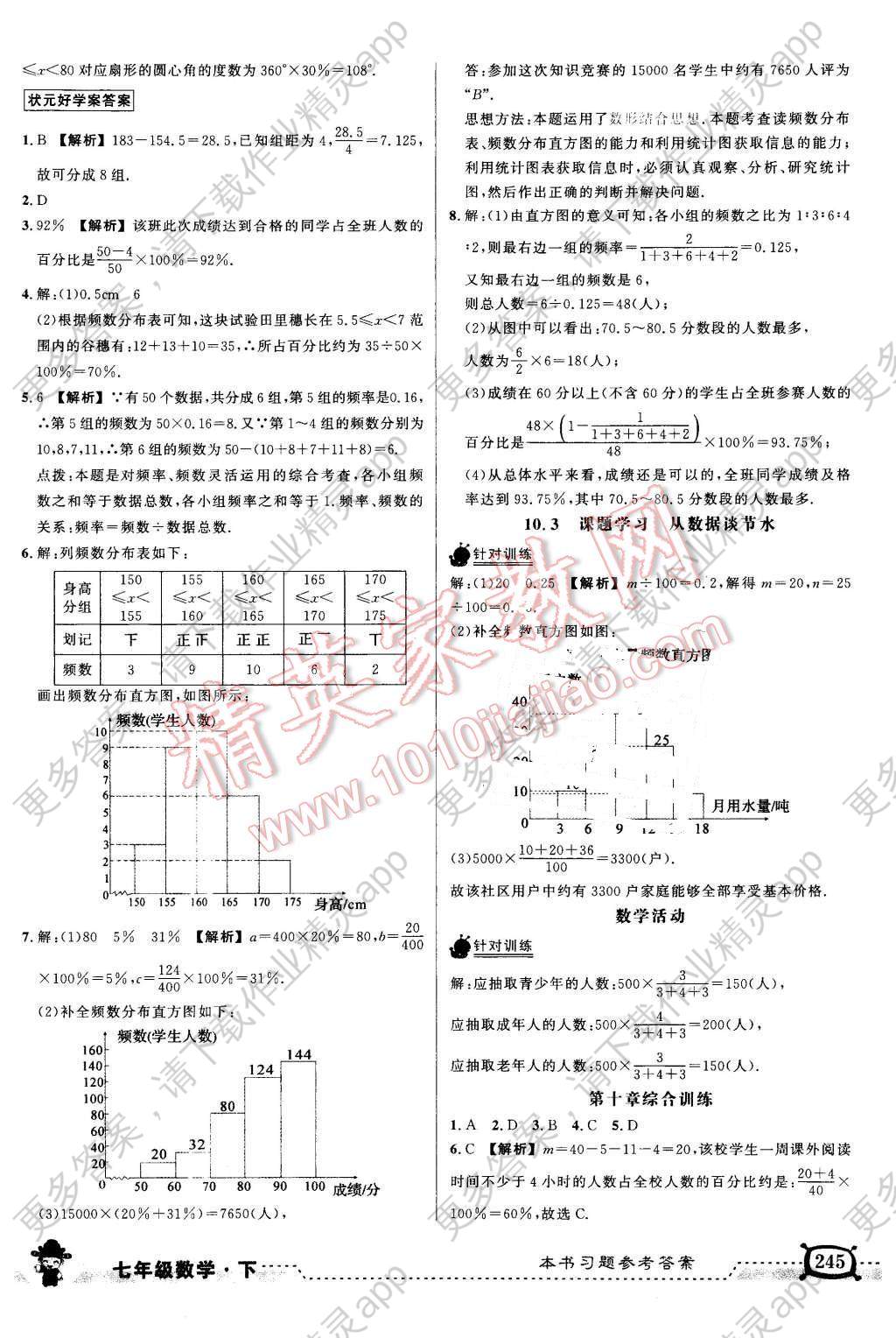 2016年黄冈状元成才路状元大课堂七年级数学