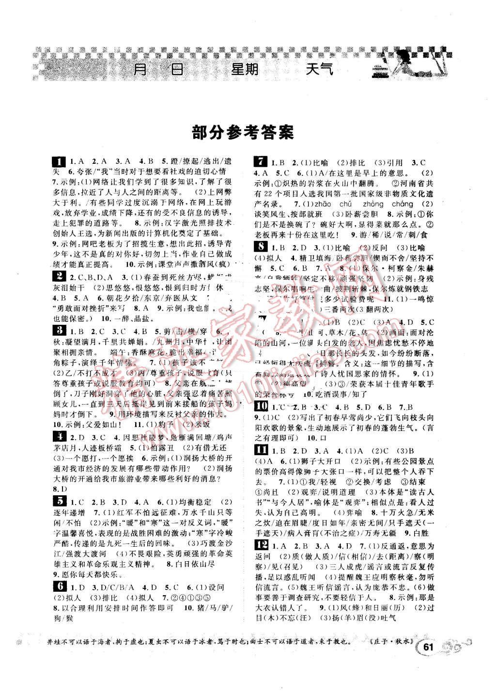 2016年长江寒假作业八年级语文 第1页