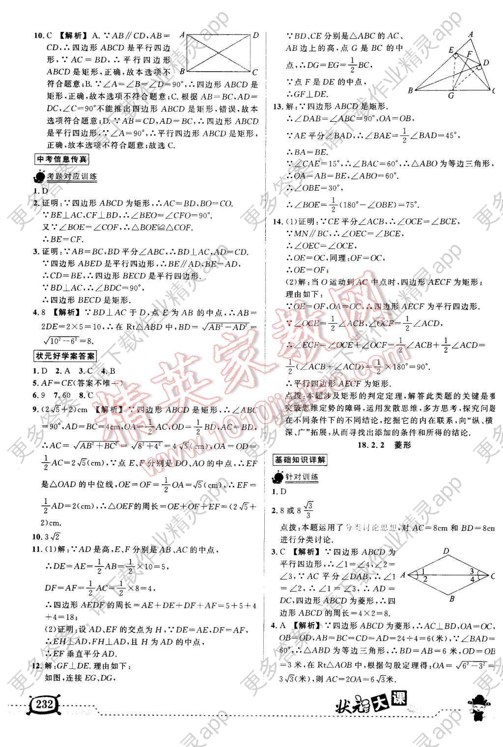 2016年黄冈状元成才路状元大课堂八年级数学