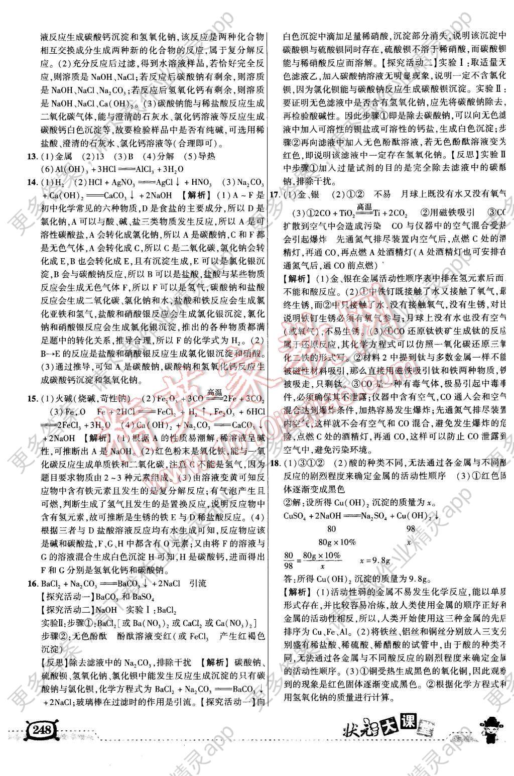 2016年黄冈状元成才路状元大课堂九年级化学