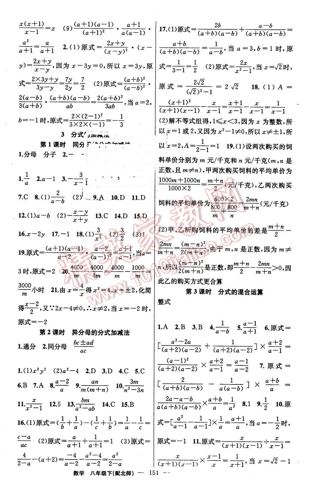 2016年黃岡金牌之路練闖考八年級數(shù)學(xué)下冊北師大版 第14頁