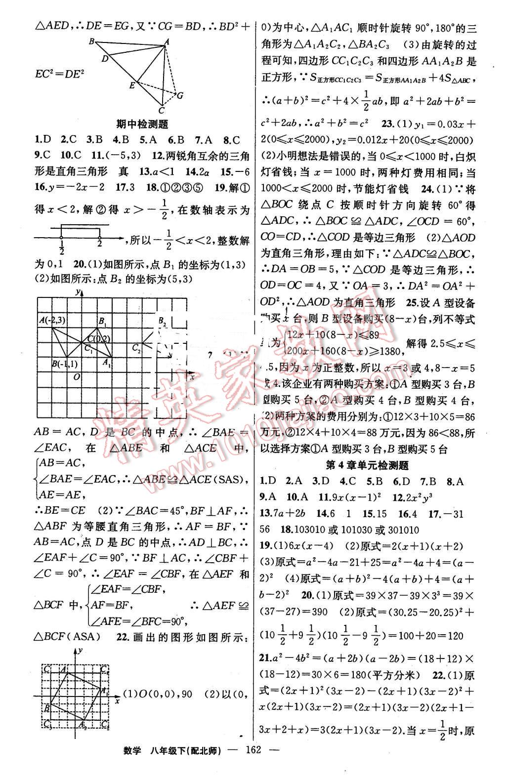 2016年黃岡金牌之路練闖考八年級(jí)數(shù)學(xué)下冊(cè)北師大版 第22頁(yè)