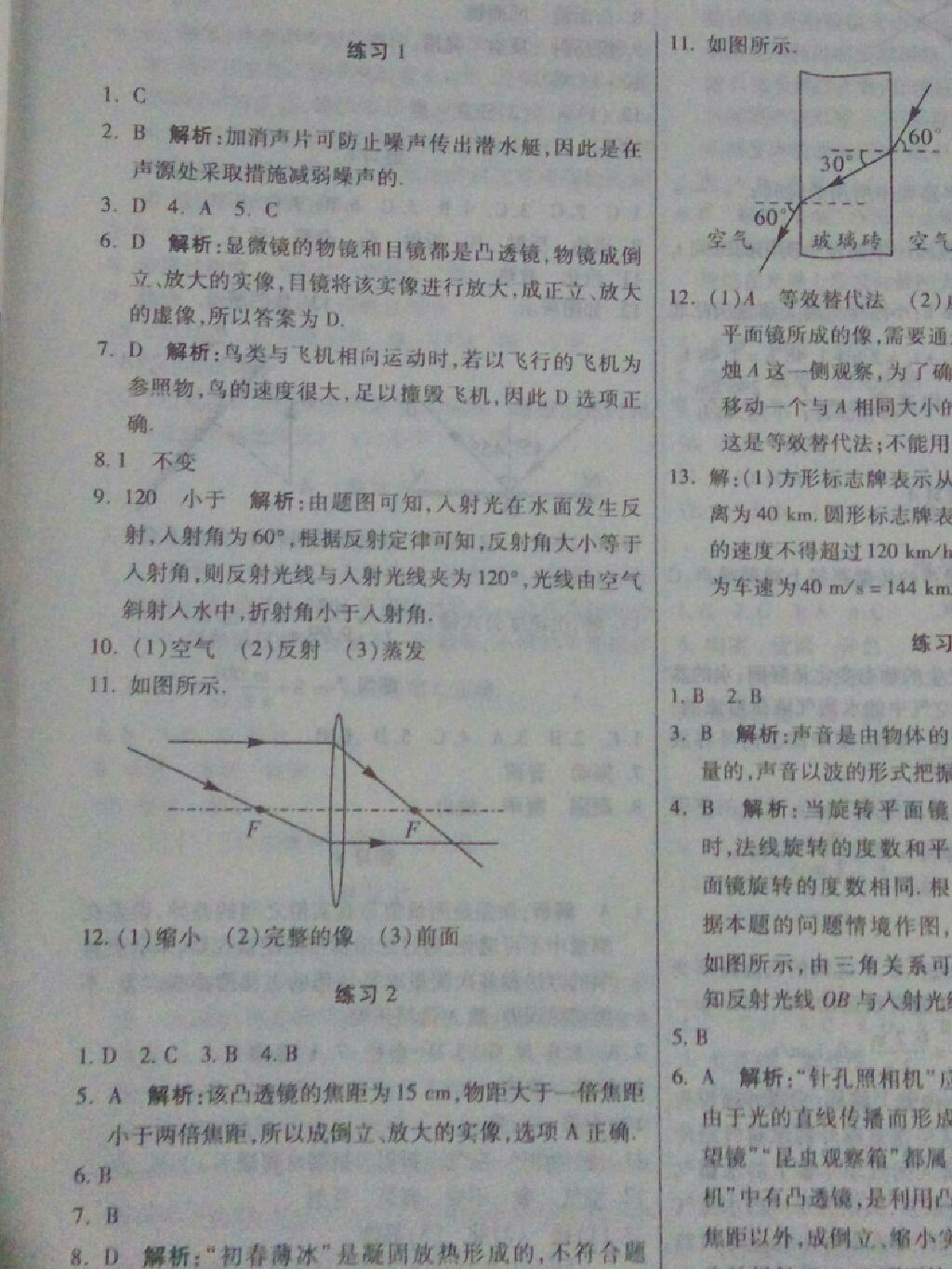 2016年文濤書業(yè)假期作業(yè)快樂寒假八年級(jí)物理人教版 第5頁(yè)