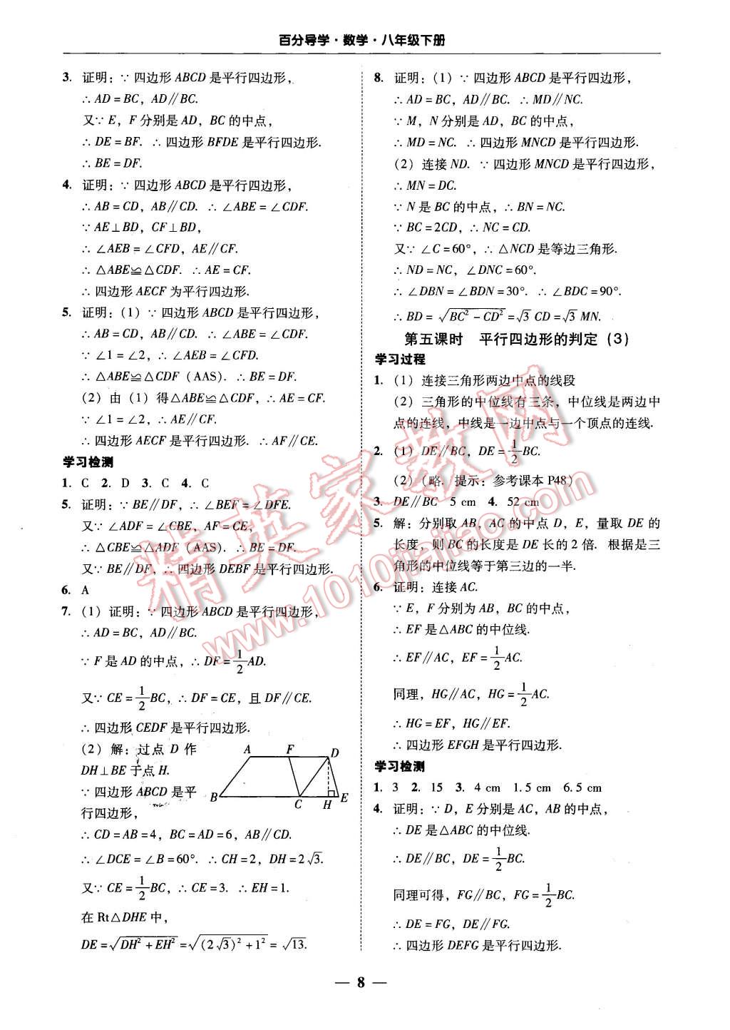 2016年易百分百分導(dǎo)學(xué)八年級數(shù)學(xué)下冊 第8頁