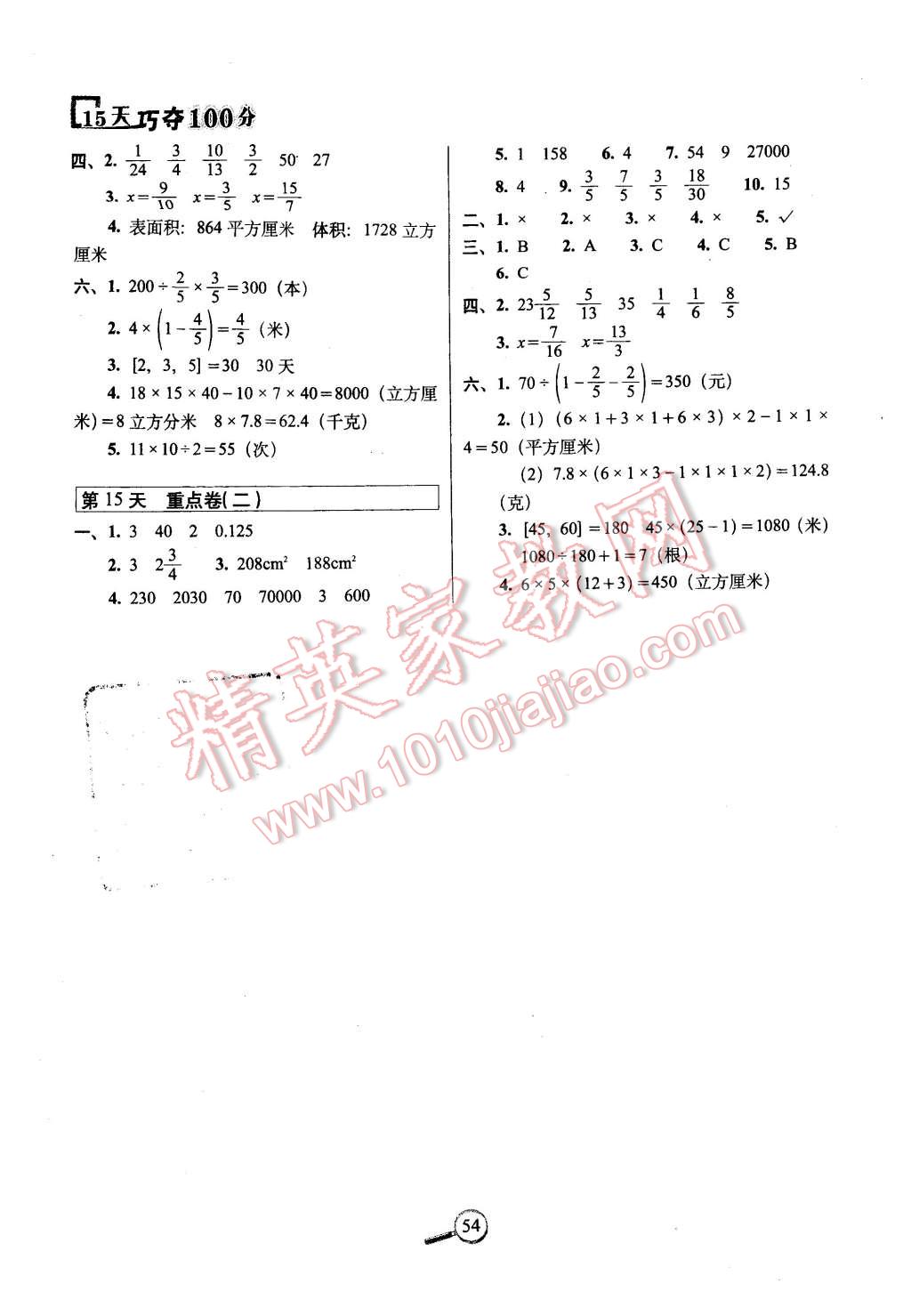 2016年15天巧奪100分五年級(jí)數(shù)學(xué)下冊(cè)冀教版 第4頁(yè)