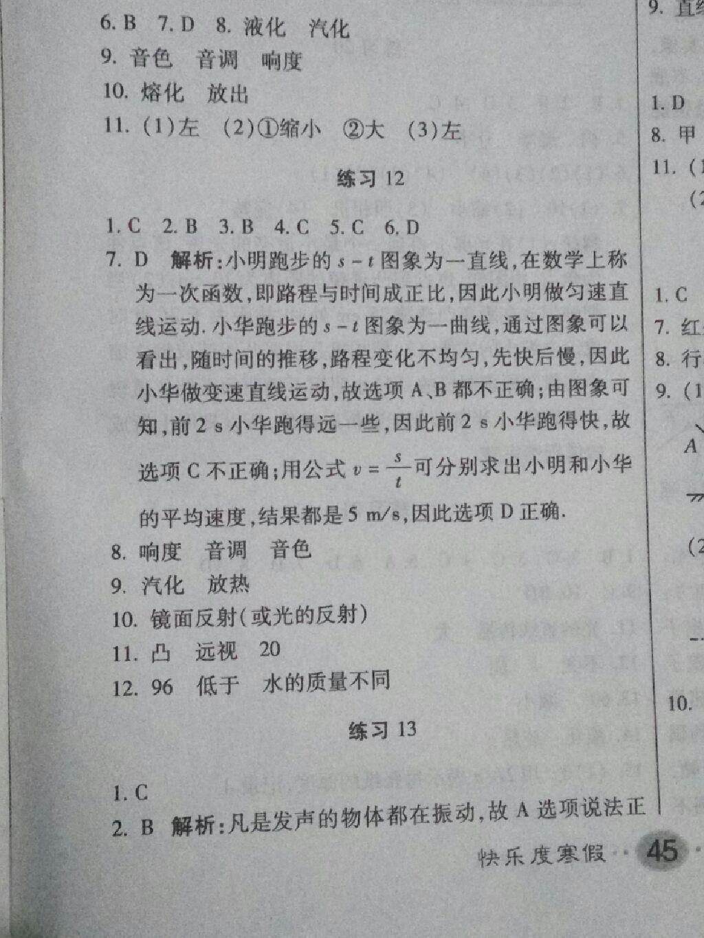 2016年文濤書業(yè)假期作業(yè)快樂寒假八年級物理人教版 第14頁