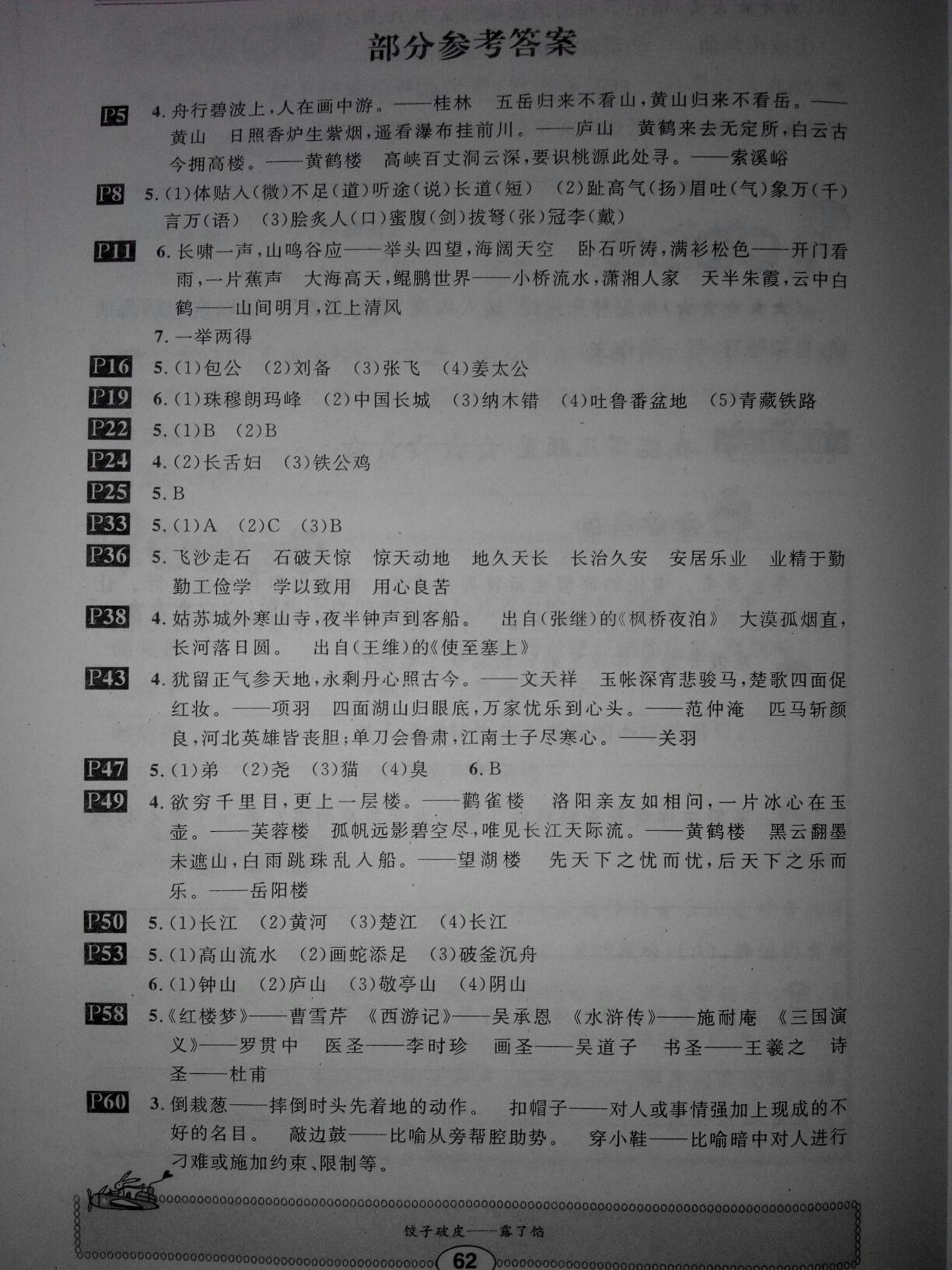 2016年长江寒假作业六年级语文 第2页