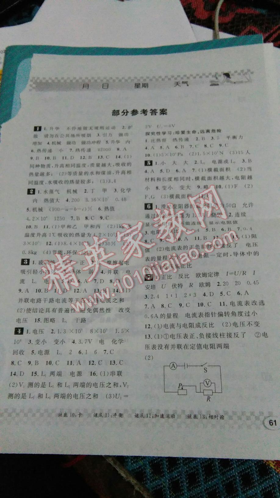 2016年长江寒假作业九年级物理 第3页
