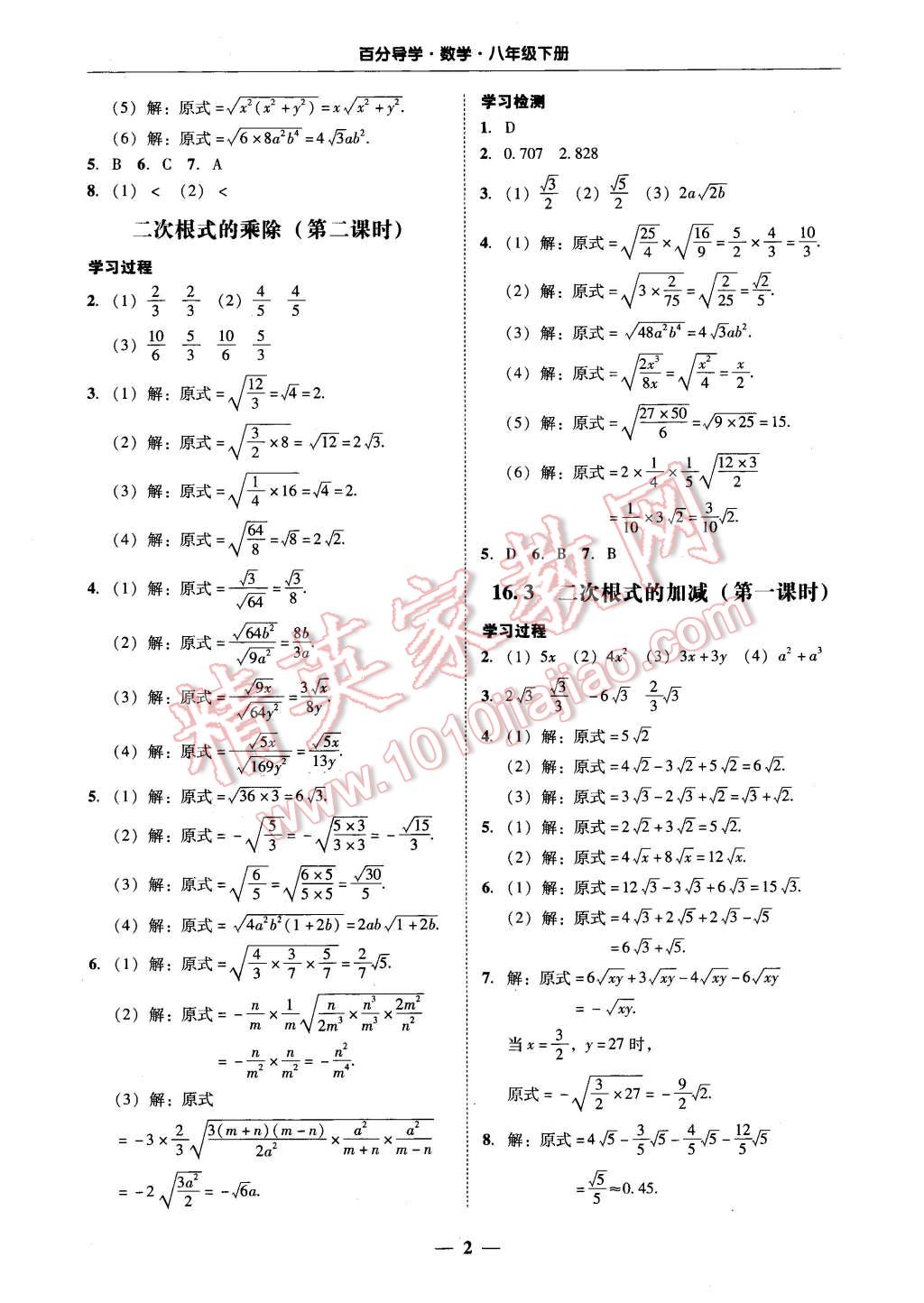 2016年易百分百分導學八年級數(shù)學下冊 第2頁