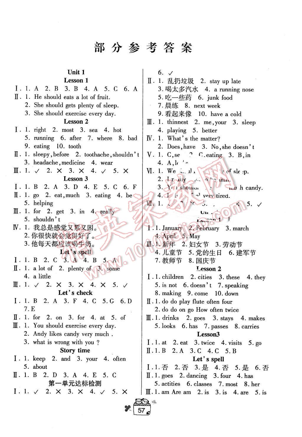 英语课课练与单元检测五年级下册 第1页 参考答案 分享练习册得积分