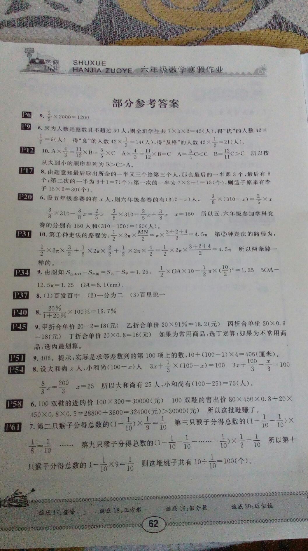 2015年长江寒假作业六年级数学 第2页