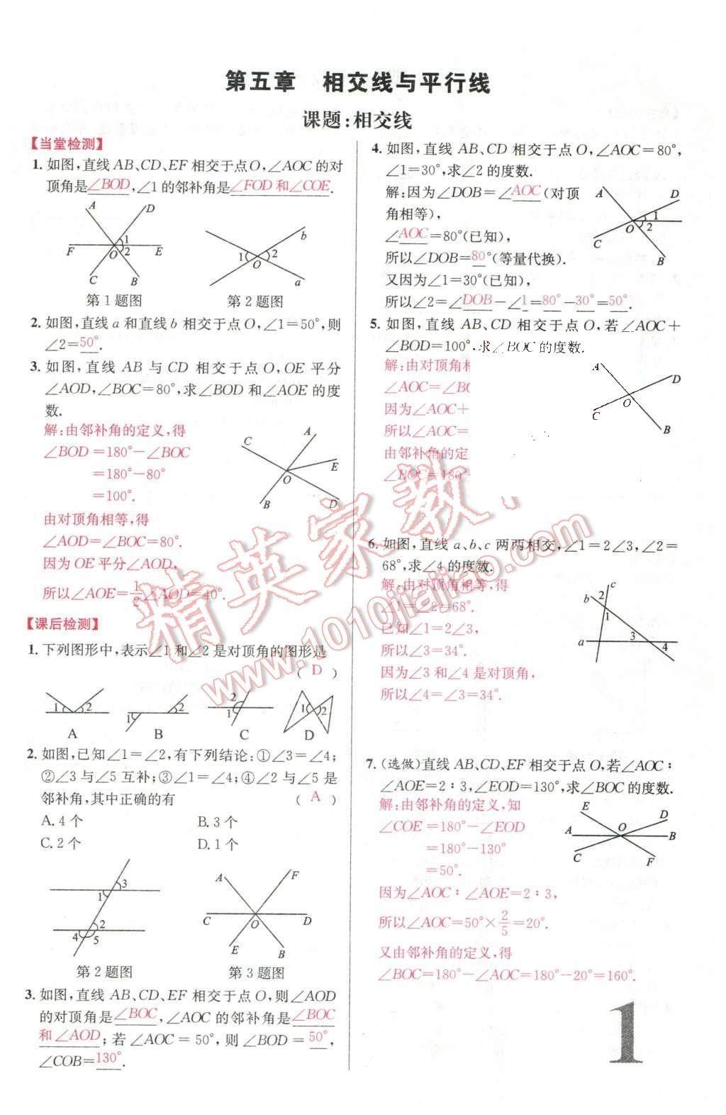 2016年导学案七年级数学下册人教版广东经济出版社 名校课堂小练习第17页