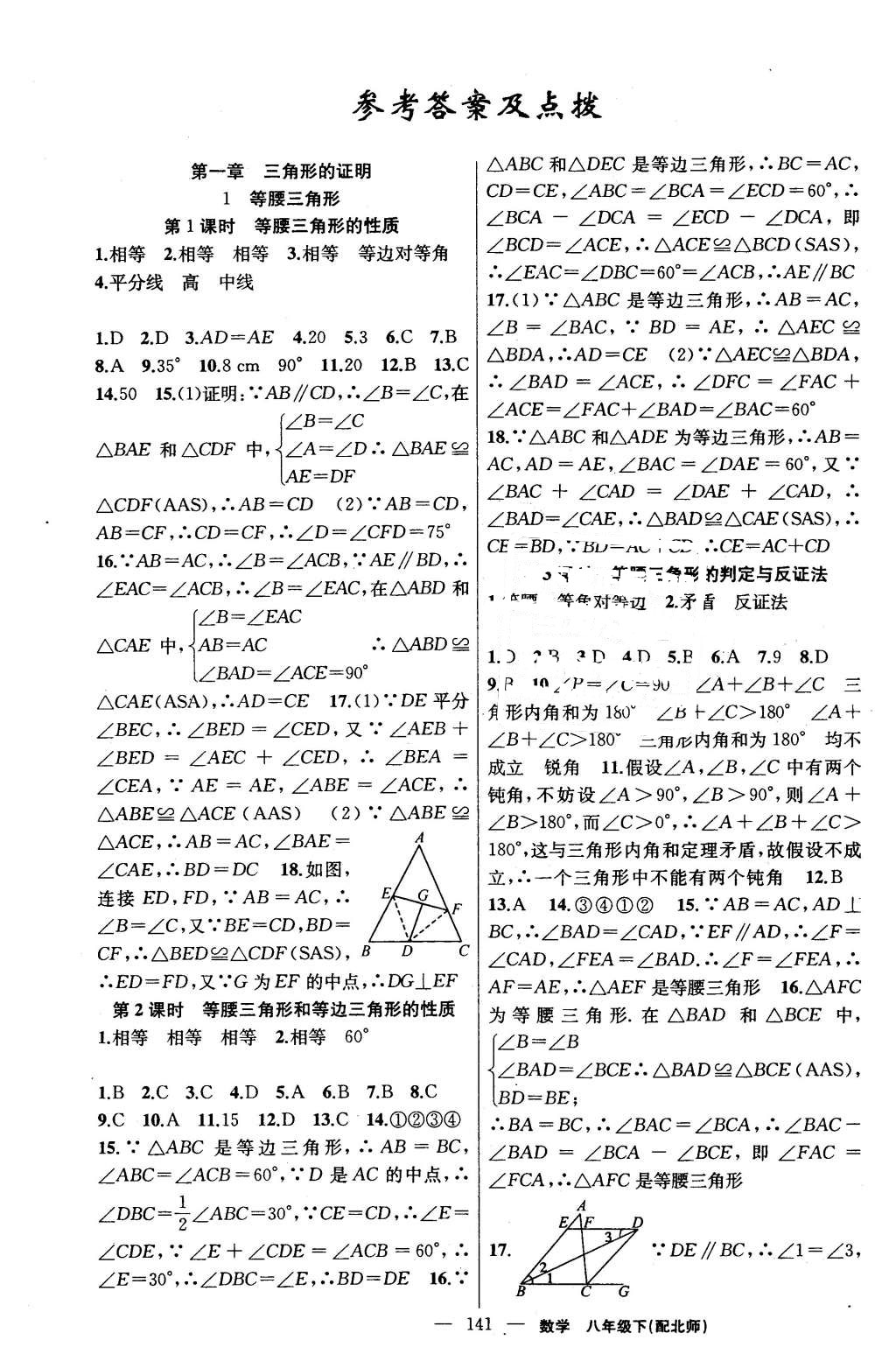 2016年黃岡金牌之路練闖考八年級(jí)數(shù)學(xué)下冊(cè)北師大版 第1頁(yè)