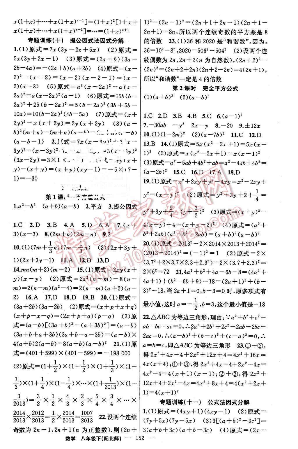 2016年黃岡金牌之路練闖考八年級數(shù)學(xué)下冊北師大版 第12頁