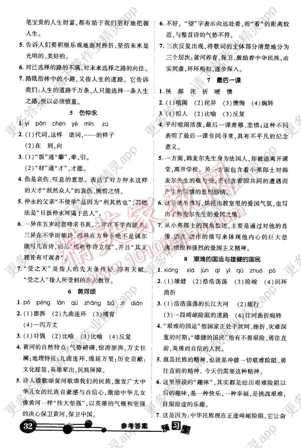 2016年黄冈状元成才路状元大课堂七年级语文