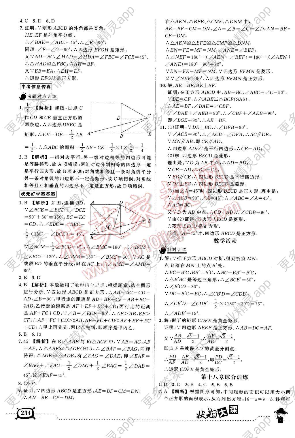 2016年黄冈状元成才路状元大课堂八年级数学