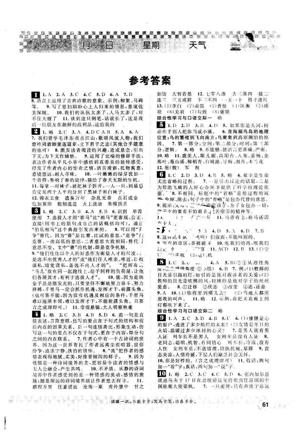 2016年長(zhǎng)江寒假作業(yè)九年級(jí)語(yǔ)文鄂教版 第1頁(yè)