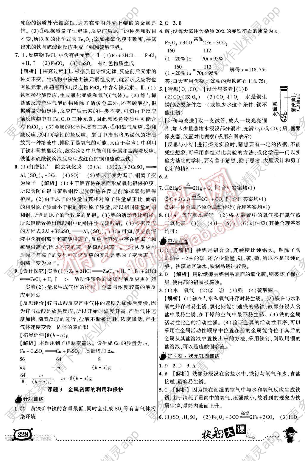 2016年黄冈状元成才路状元大课堂九年级化学