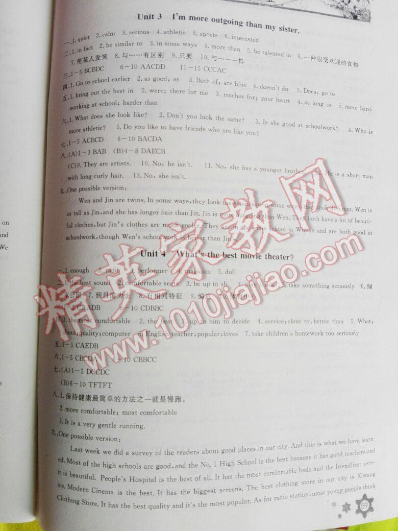2014年长江作业本同步练习册八年级数学上册人教版 第12页