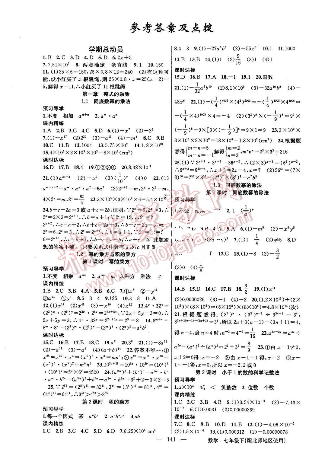 2016年黃岡金牌之路練闖考七年級(jí)數(shù)學(xué)下冊(cè)北師大版 第1頁(yè)