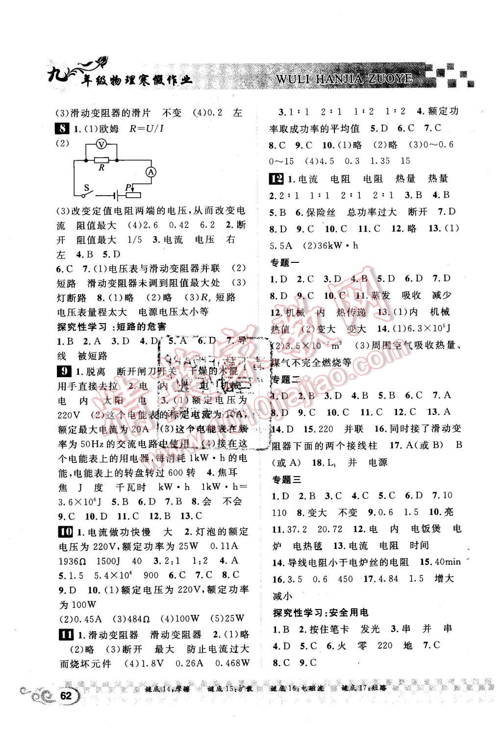2016年长江寒假作业九年级物理 第2页