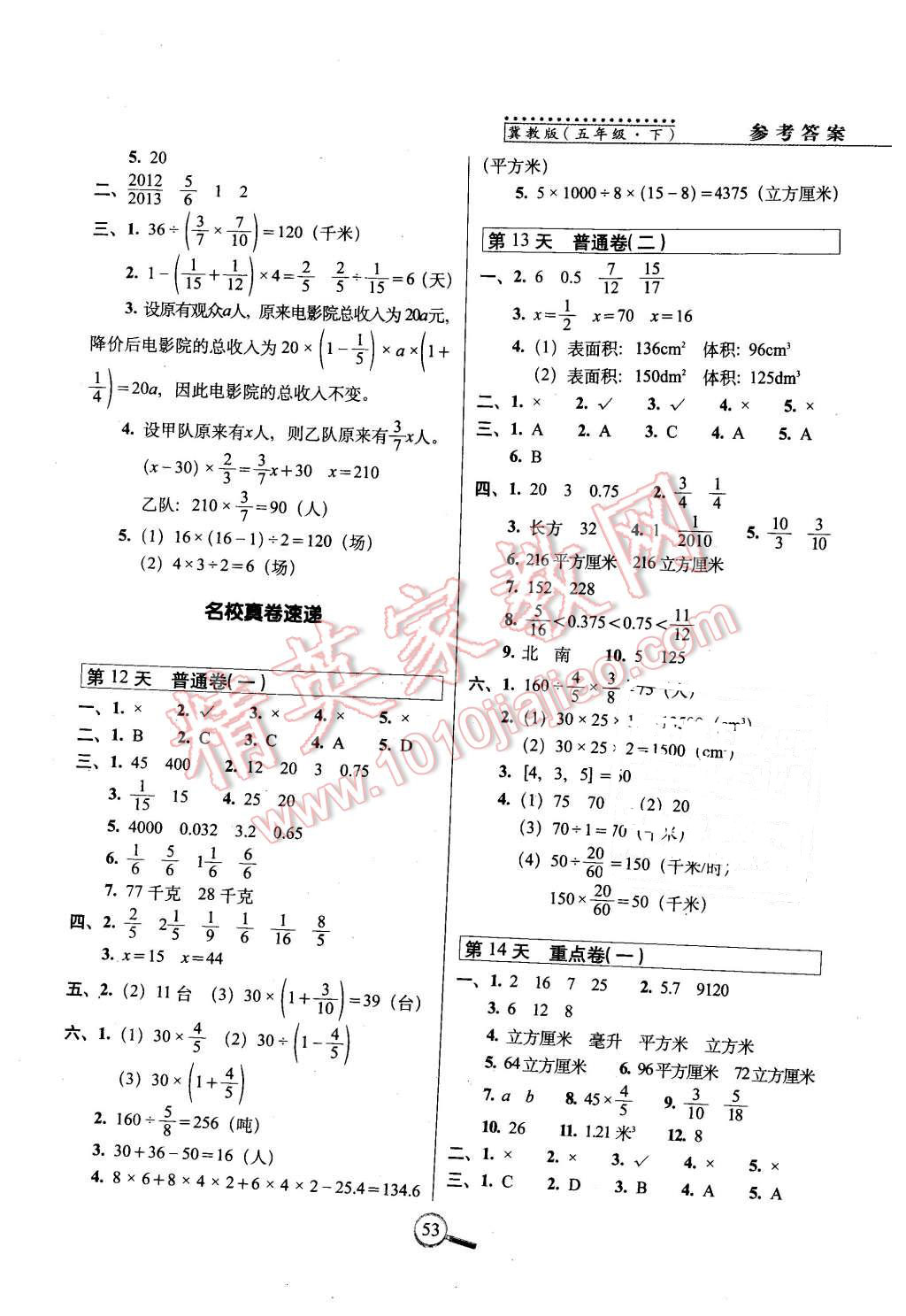 2016年15天巧奪100分五年級數(shù)學(xué)下冊冀教版 第3頁