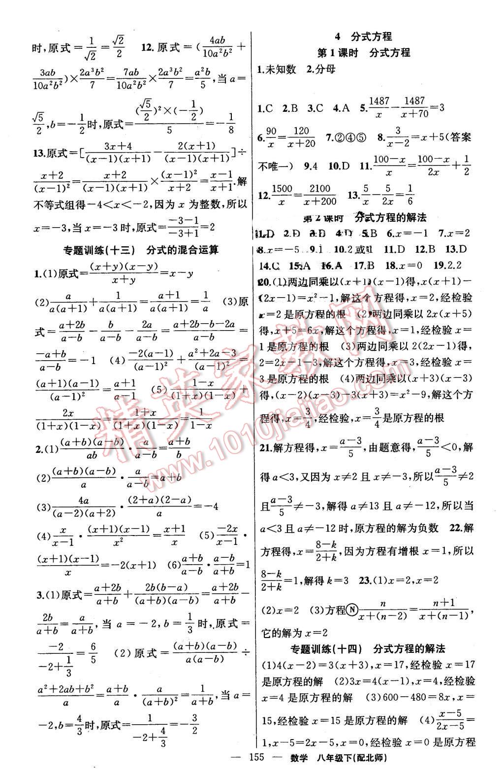 2016年黃岡金牌之路練闖考八年級數(shù)學(xué)下冊北師大版 第15頁