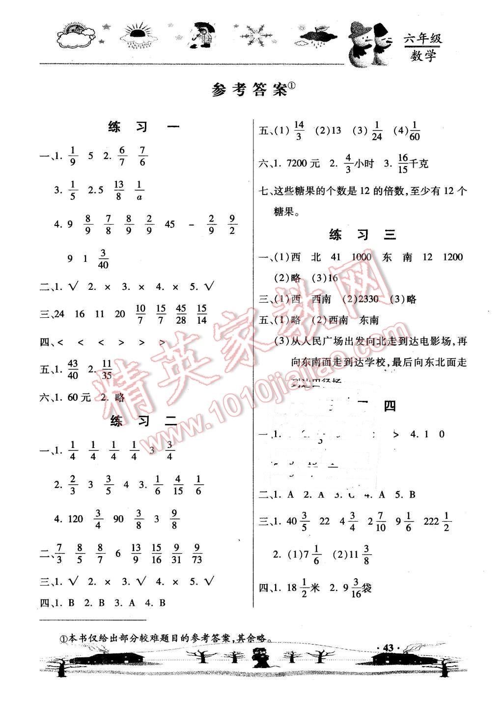 快乐寒假六年级数学武汉出版社所有年代上下册答案大全—青夏教育