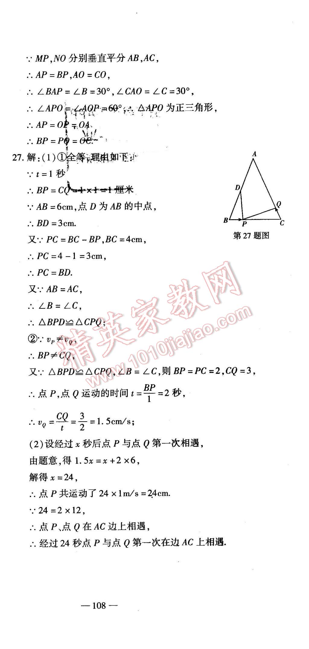 2016年全能闖關(guān)沖刺卷七年級數(shù)學(xué)下冊北師大版 第30頁