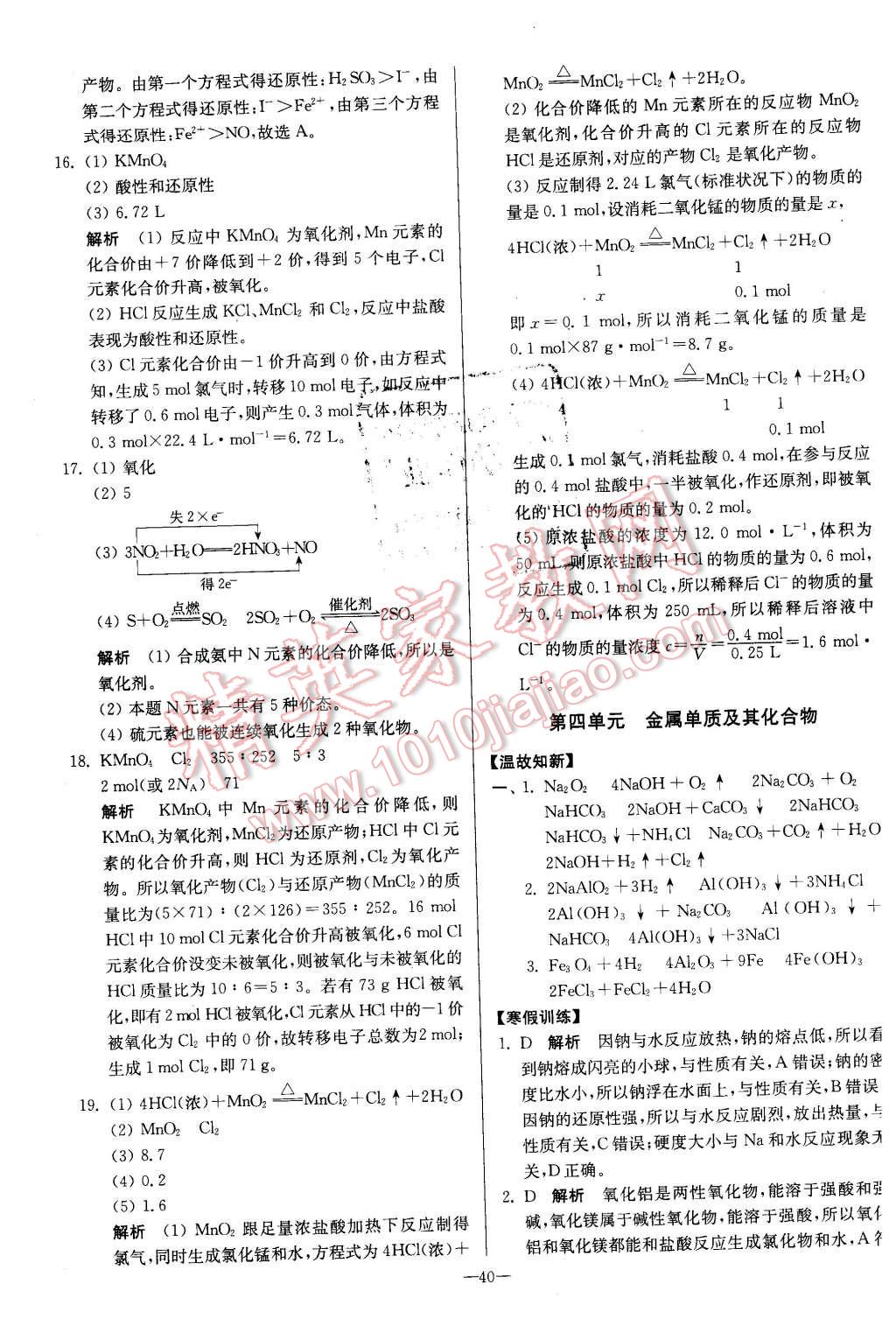 2016年南方鳳凰臺假期之友寒假作業(yè)高一年級化學(xué) 第6頁