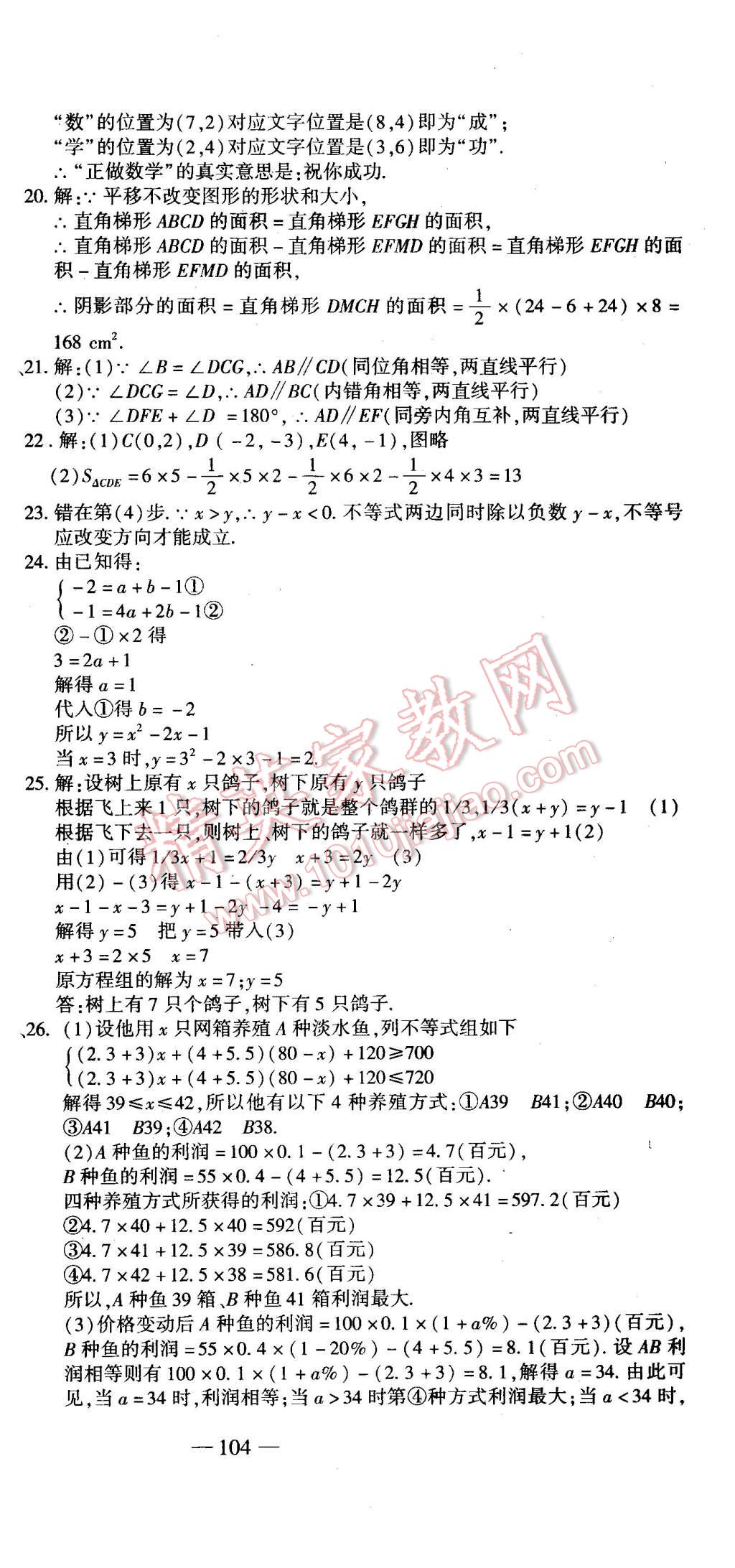 2016年全能闖關沖刺卷七年級數(shù)學下冊人教版 第18頁