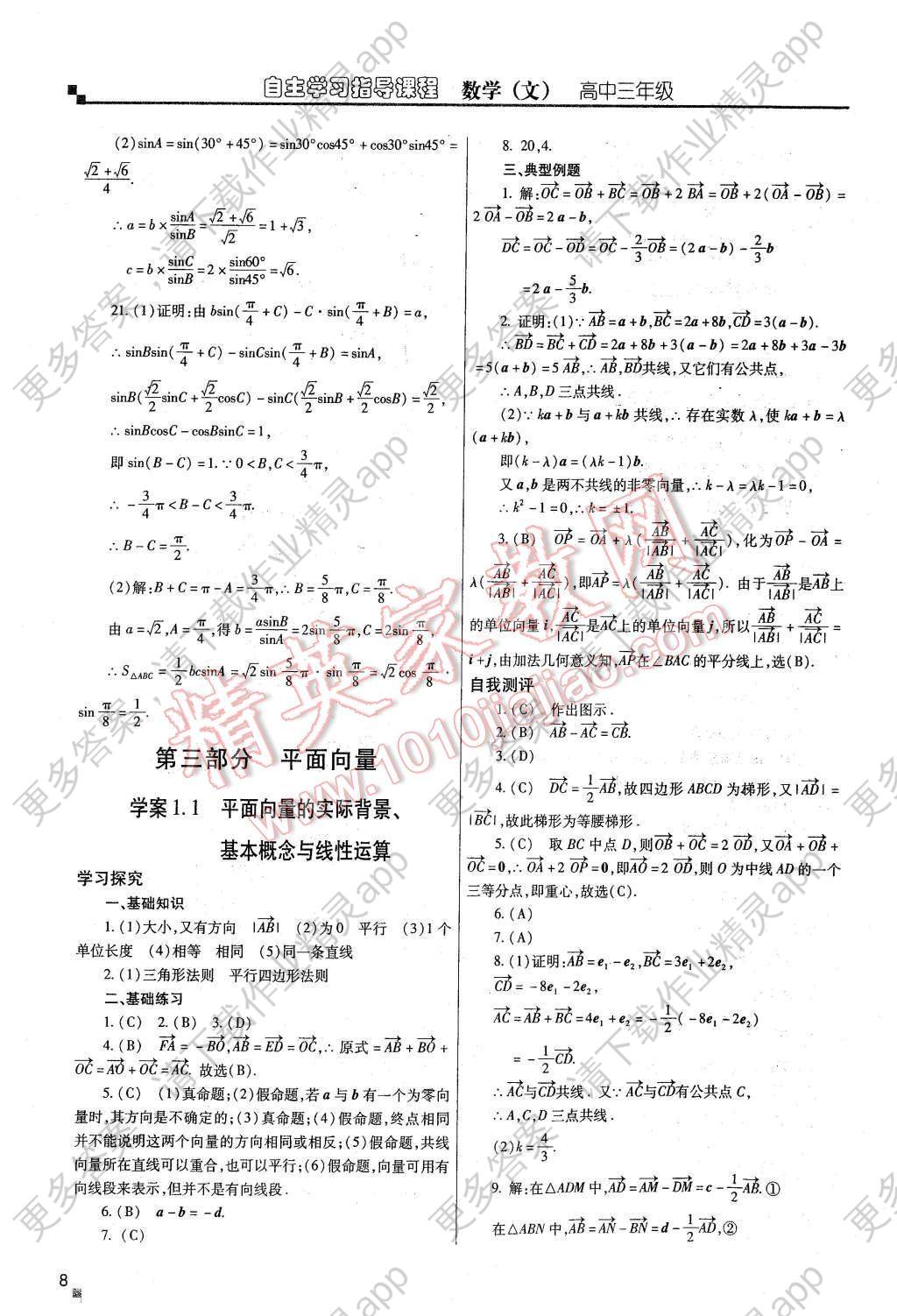 2016年自主学习指导课程高中三年级数学文科