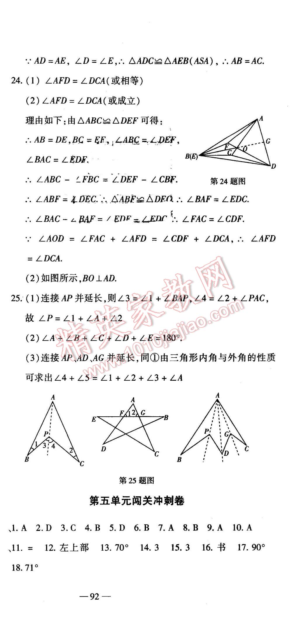 2016年全能闖關(guān)沖刺卷七年級(jí)數(shù)學(xué)下冊(cè)北師大版 第6頁(yè)