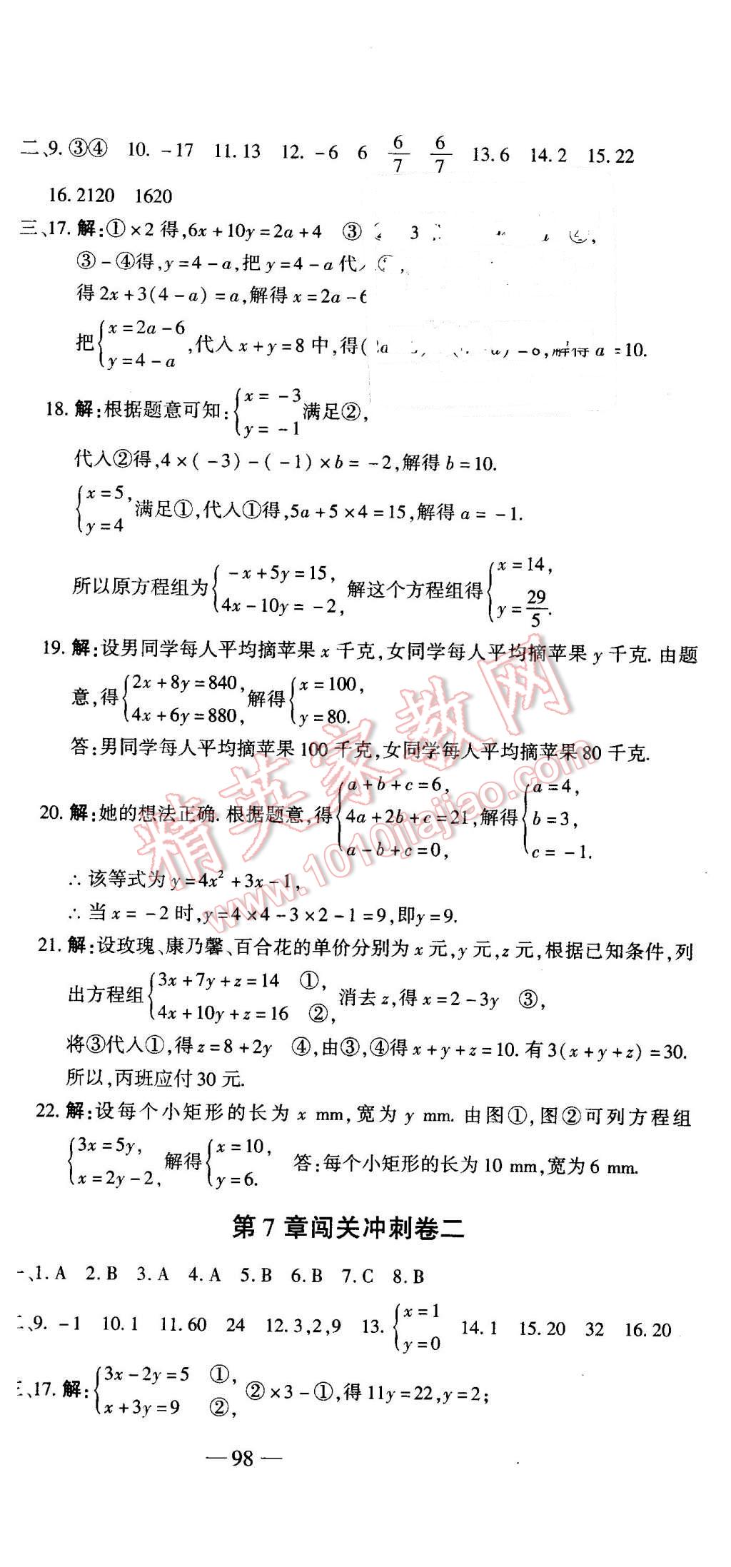 2016年全能闖關(guān)沖刺卷七年級數(shù)學下冊華師大版 第3頁