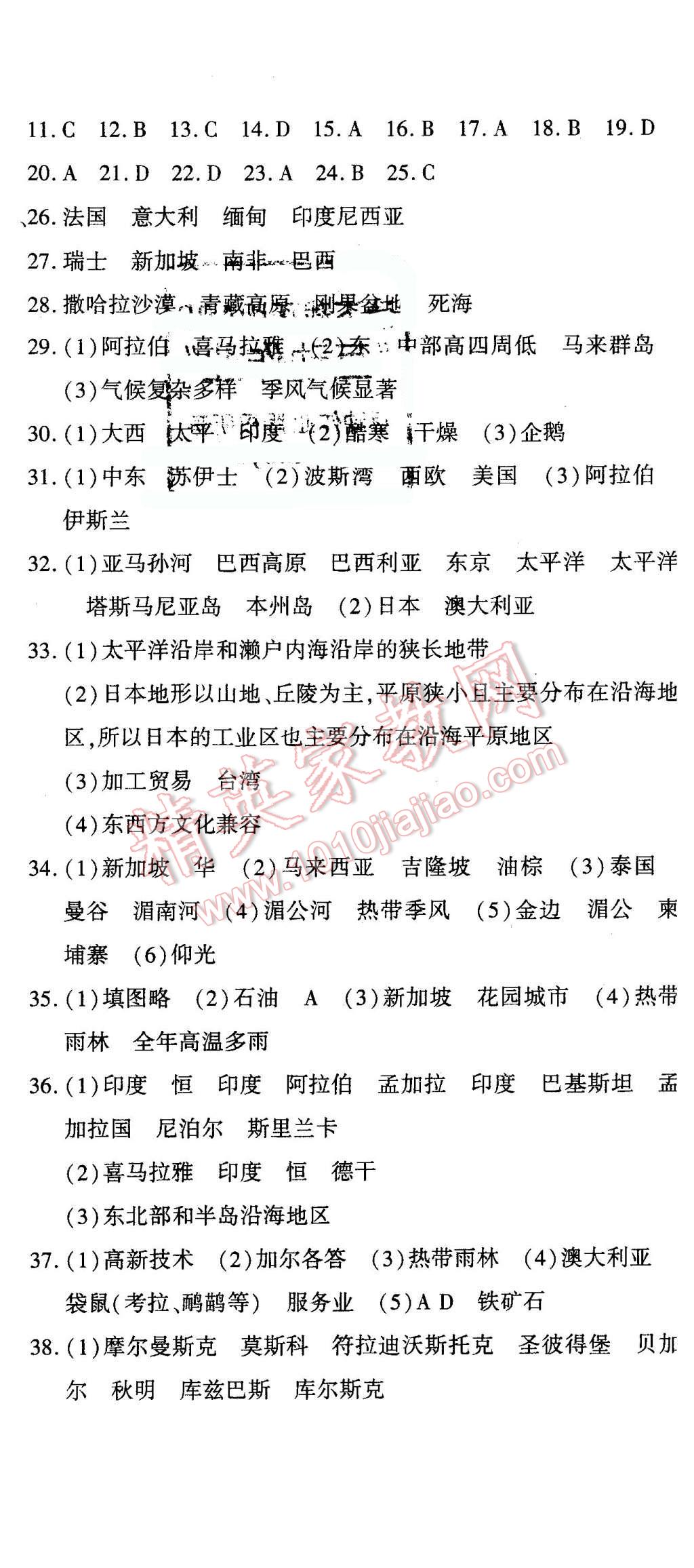 2016年全能闖關沖刺卷七年級地理下冊人教版 第11頁