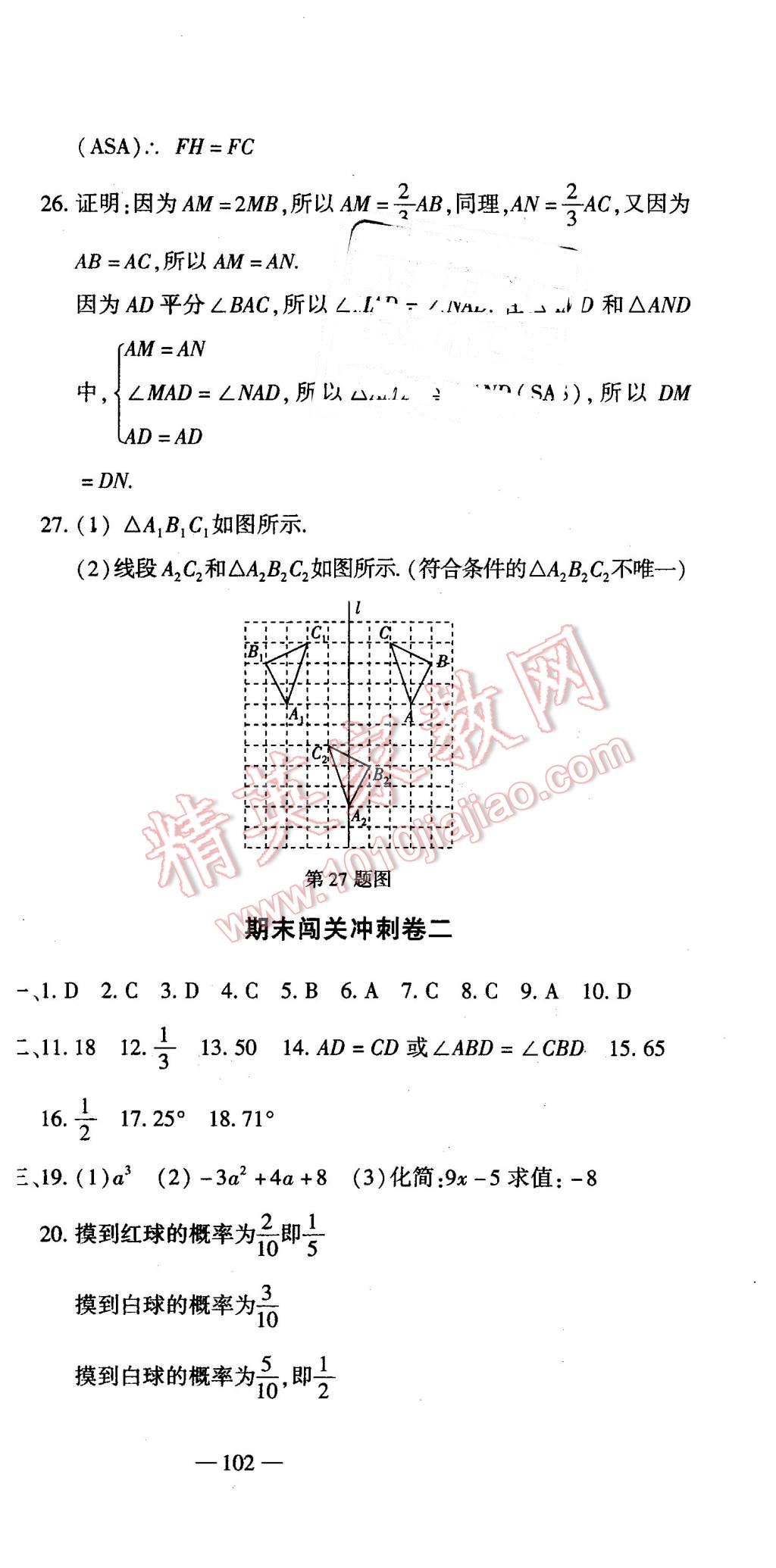 2016年全能闖關(guān)沖刺卷七年級(jí)數(shù)學(xué)下冊(cè)北師大版 第21頁(yè)