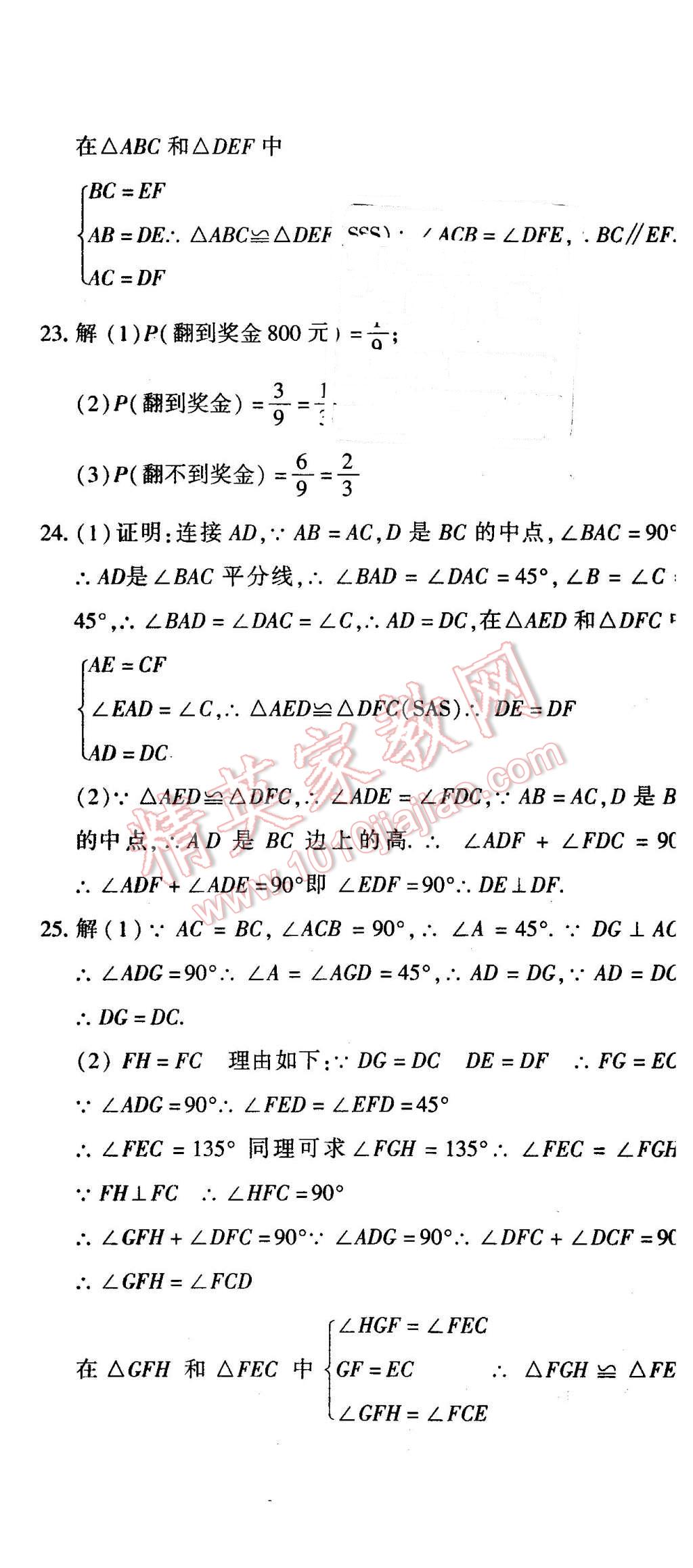 2016年全能闖關(guān)沖刺卷七年級數(shù)學(xué)下冊北師大版 第20頁